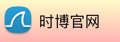时博官网 Logo